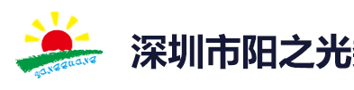 深圳市阳之光